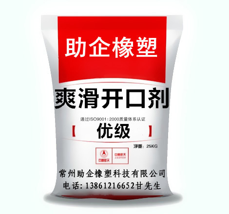 開(kāi)口劑（優(yōu)級(jí)）