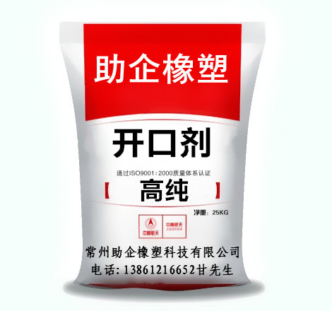 開(kāi)口劑（高純）