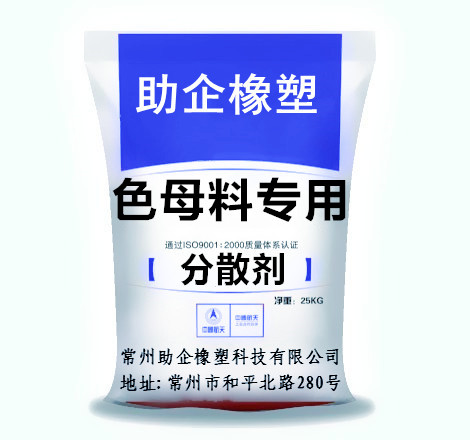 色母料專(zhuān)用分散劑