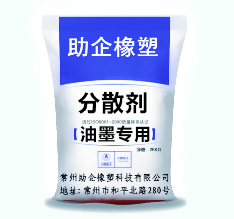 分散劑-油墨專用