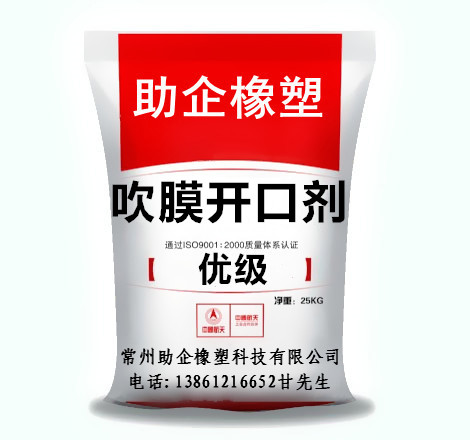 吹膜開(kāi)口劑