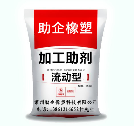 加工助劑-流動(dòng)型.jpg